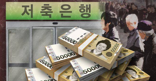 부동산 프로젝트파이낸싱(PF) 부실 여파로 고전하던 국내 주요 저축은행들이 올해 1분기 실적 반등에 성공했다.ⓒ연합뉴스