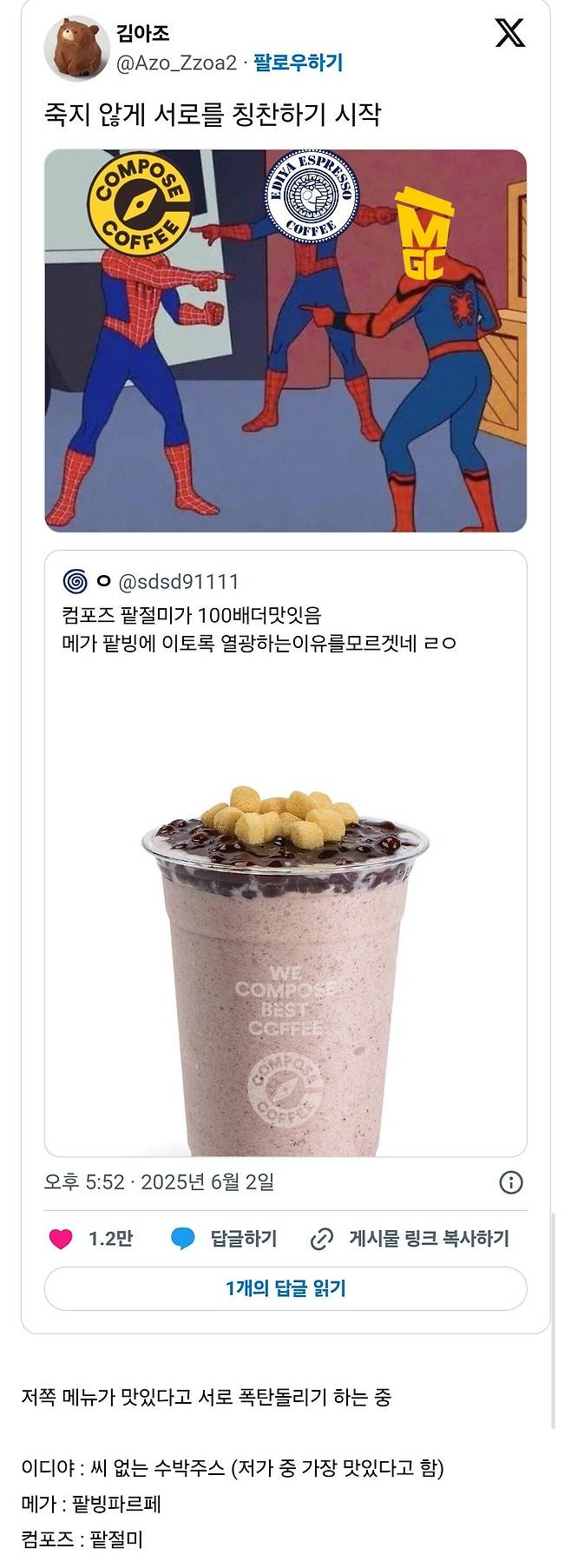 Screenshot_20250603_115041_Samsung Internet.jpg 지금 이디야 컴포즈 메가커피에 닥친 상황