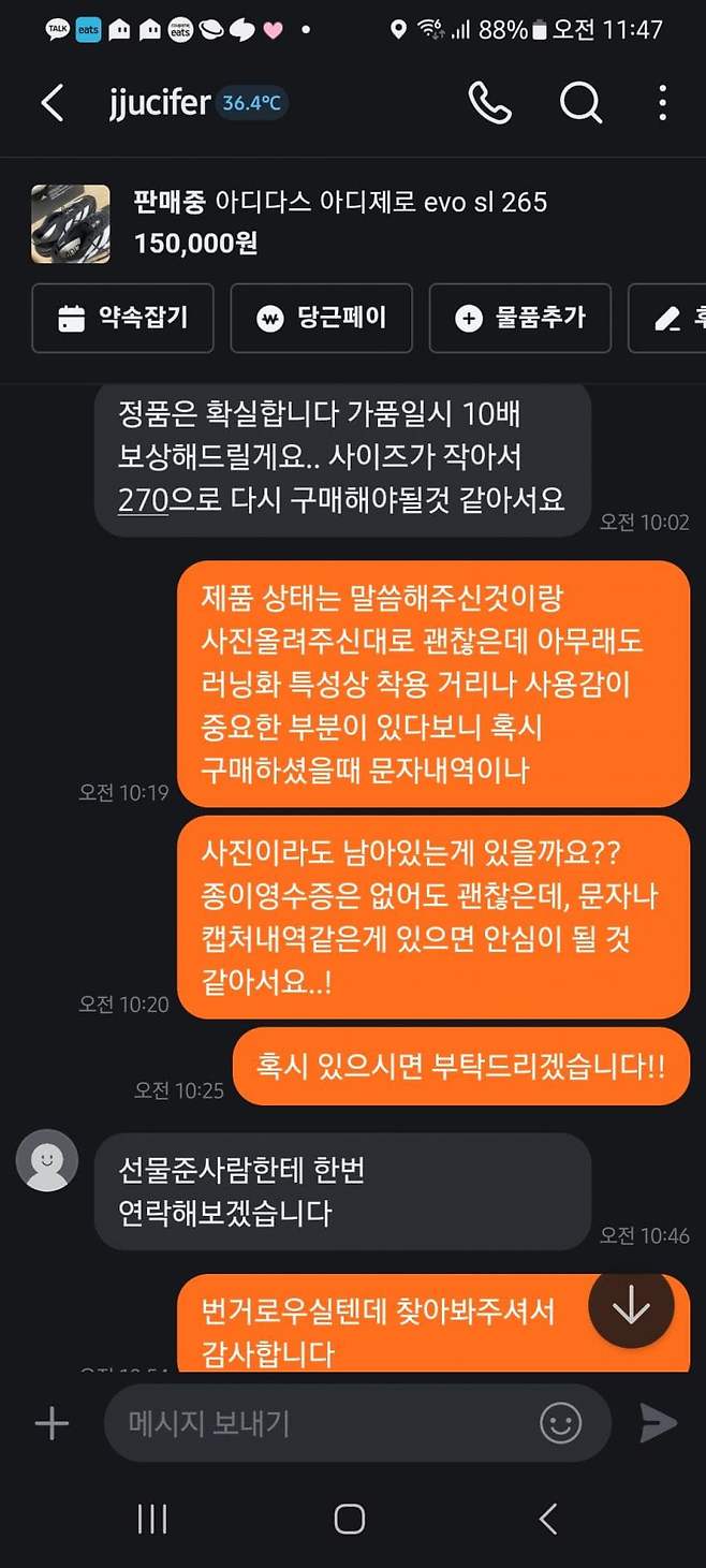 오싹오싹 ChatGPT로 중고거래 신종 사기 등장 ㄷㄷㄷㄷㄷ