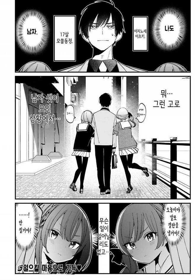 귀여운 쌍둥이 소꿉친구 Manhwa