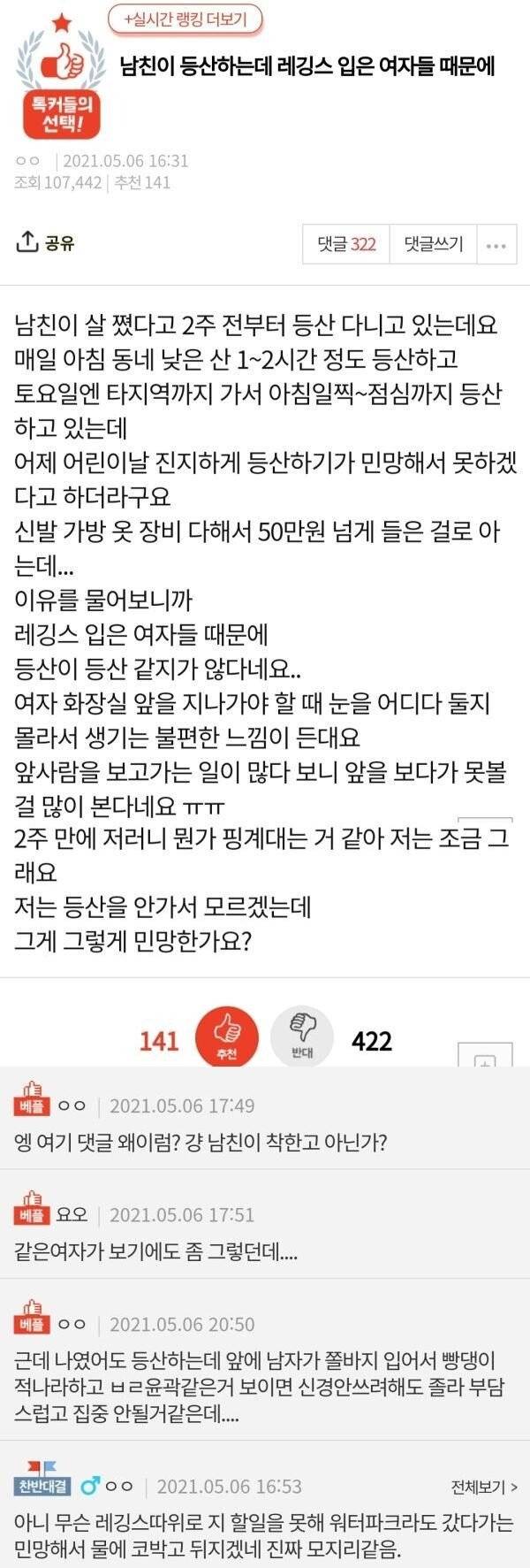 157bdacef37174ec0dc6a9d35425fca0.jpg 남친이 등산하는데 레깅스 입은 여자들 때문에...jpg