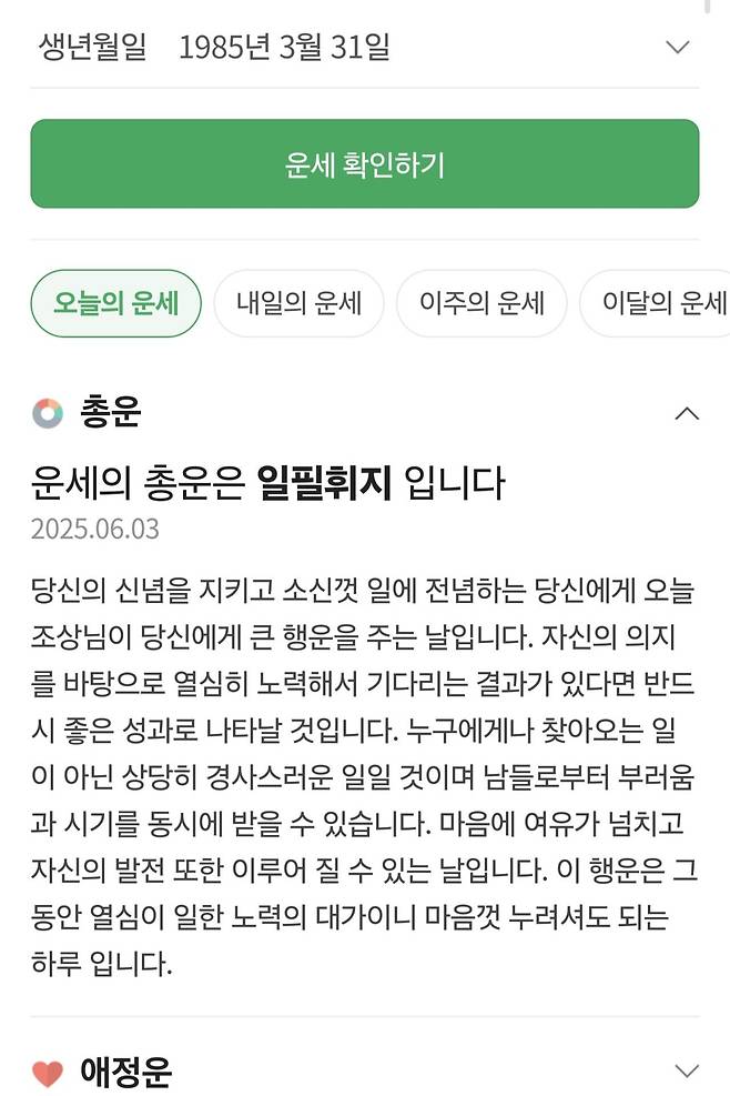 Screenshot_20250603_162232_Samsung Internet.jpg 재미로 보는 대선 후보들의 오늘의 운세.jpg