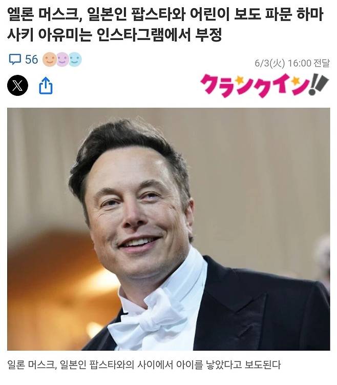 Screenshot_20250603_183000_NAVER.jpg "일론머스크는 내 아이 아버지 아냐" 루머 부정한 하마사키 아유미