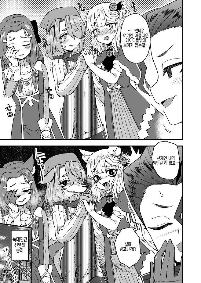 늑대인간이 나오는 마을 Manhwa