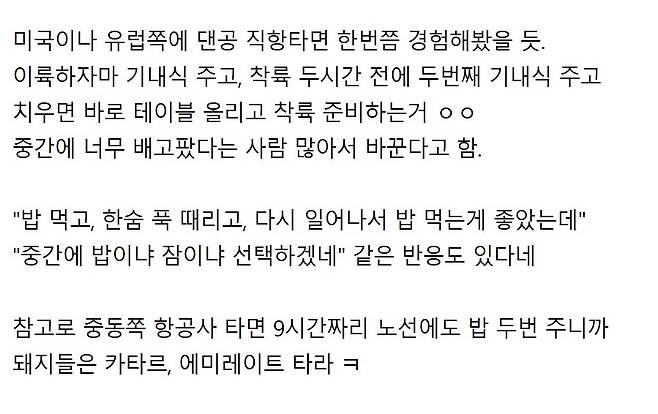 20250603_IMG001.jpg 대한항공 기내식 간격 10시간->6시간으로 줄인다