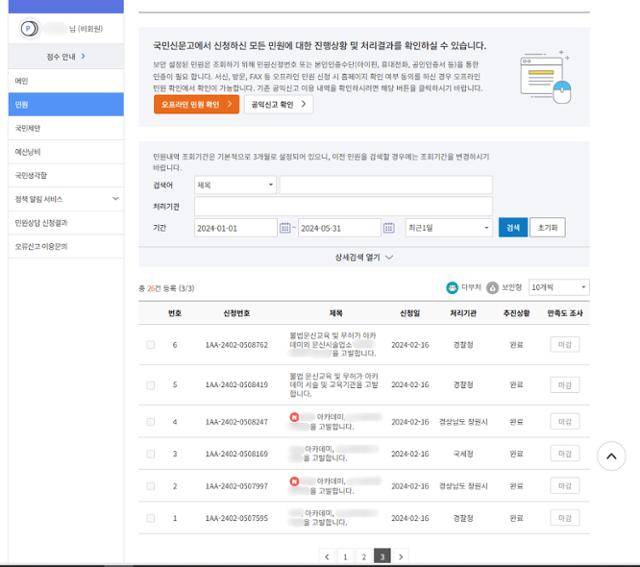 국민신문고 사이트에 문신업자 고발 민원이 상당수 올라가 있다. 독자 제공