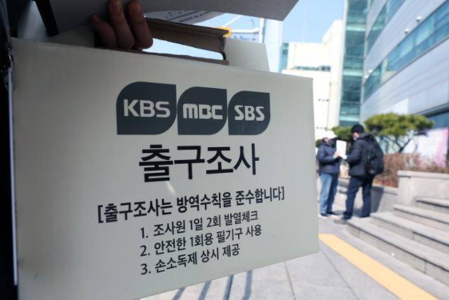 2022년 3월 9일 실시된 제20대 대통령선거 투표 당시 서울 송파여성문화회관에 마련된 송파1동 제3투표소에서 지상파 3사의 출구조사가 진행되고 있다. 뉴스1