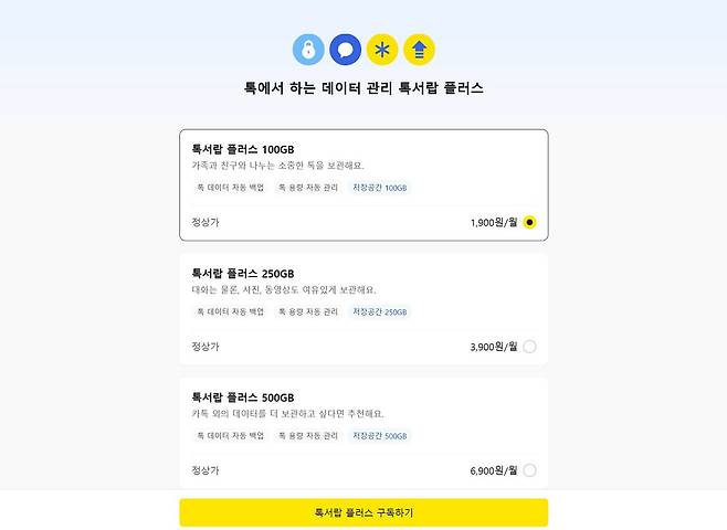 웹 브라우저에서 톡서랍 플러스 구독 화면 / 출처=IT동아
