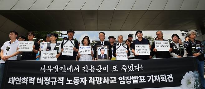 ‘태안화력 김충현 비정규직 노동자 사망사고 대책위원회’소속 노동자들 과 유족이 3일 충남 태안군 한국서부발전 본사 앞에서 진상규명을 요구하며 입장발표 기자회견을 하고 있다.2025.06.03 /서성일 선임기자