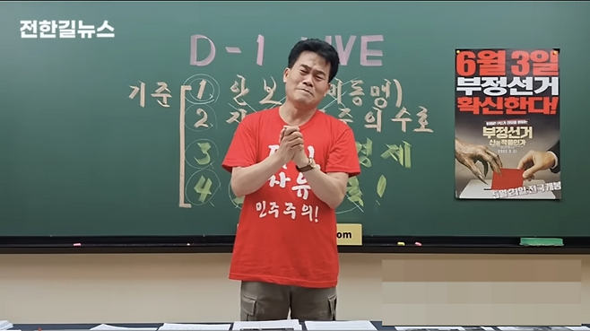 전 한국사 강사 전한길씨가 자신의 유튜브 채널에 올린 영상. 유튜브 갈무리