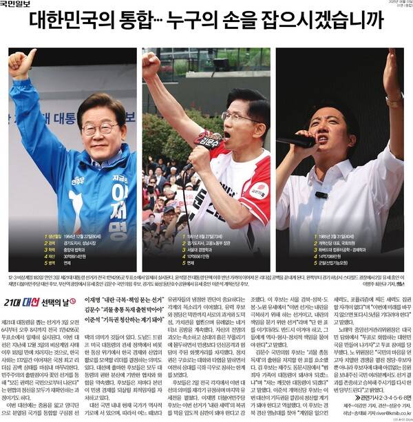 ▲국민일보 1면.