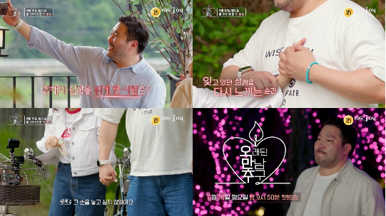 박광재가 예상치 못한 감정 변화를 경험한다.사진=KBS Joy-KBS2 ‘오래된 만남 추구’ 2기 제공