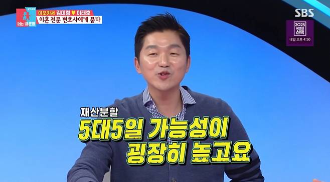 재산 분할에 대해 답하는 박민철 변호사. /사진=SBS '동상이몽 2 - 너는 내 운명' 캡처