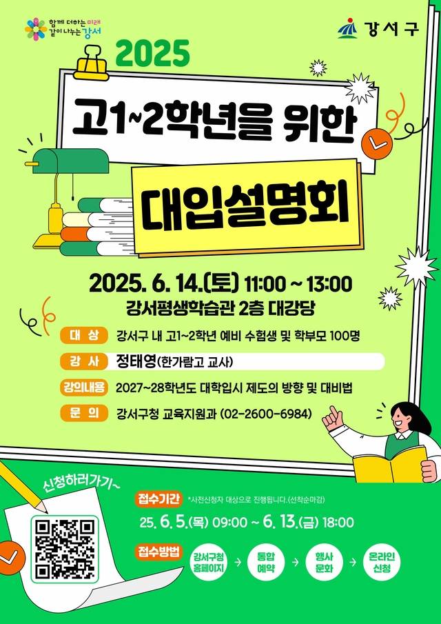 서울 강서구의 대학입시설명회 홍보물. 강서구청 제공