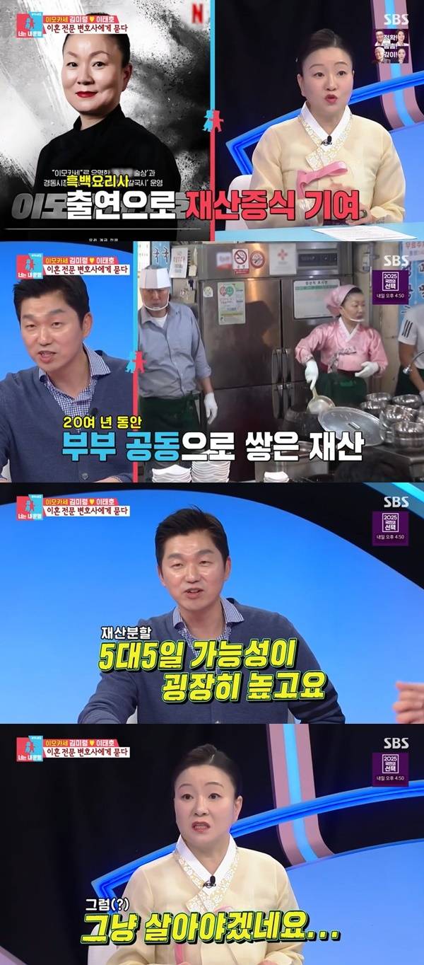 SBS ‘동상이몽2 너는 내 운명’ 캡처