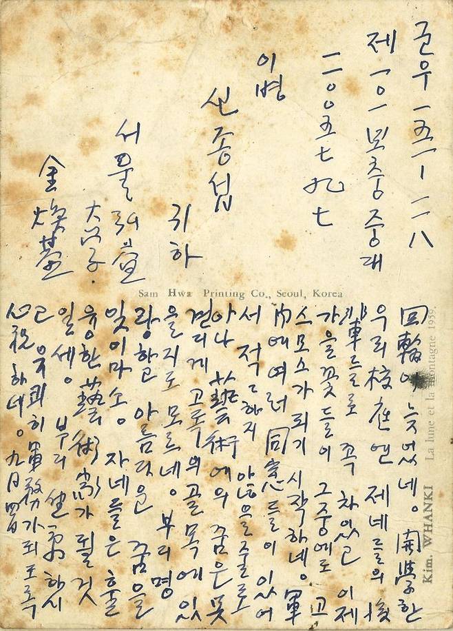 김환기가 신종섭에게 보낸 엽서, 1962.9.4. *재판매 및 DB 금지