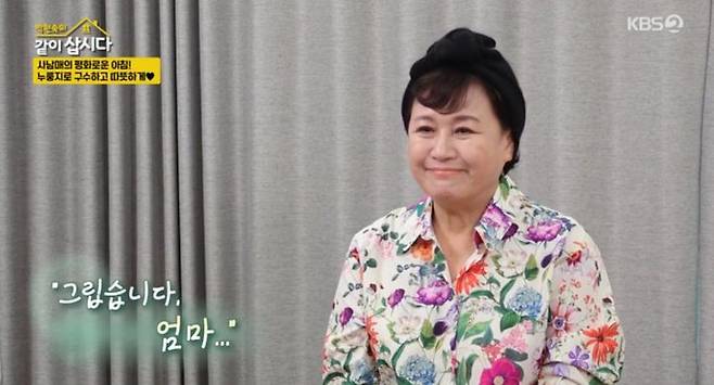 [서울=뉴시스] 배우 박원숙이 2일 오후 방송된 KBS 2TV 예능 프로그램 '박원숙의 같이 갑시다' 시즌 3에서 돌아가신 어머니 생각에 눈물을 흘렸다.(사진=KBS 제공) 2025.06.03 photo@newsis.com *재판매 및 DB 금지