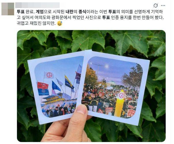 제21대 대선 본투표가 시작된 3일, 온라인에서는 유권자들의 '투표 인증샷' 행렬이 이어지고 있다. 한 유권자는 광화문과 여의도 집회 사진이 인쇄된 용지에 투표 도장을 찍은 사진을 올리며 "귀엽고 재밌진 않지만, 계엄으로 시작된 내란의 종식이라는 이번 투표의 의미를 선명하게 기억하고 싶다"라고 적었다. (사진=X 캡처) *재판매 및 DB 금지