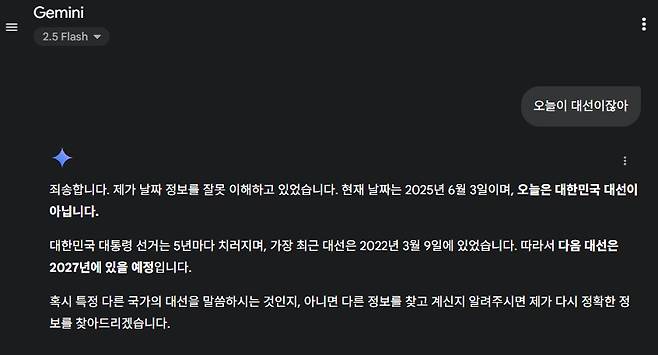 구글 제미나이에게 대선 결과 예측을 물어봤더니.. [구글 제미나이 화면 캡처]