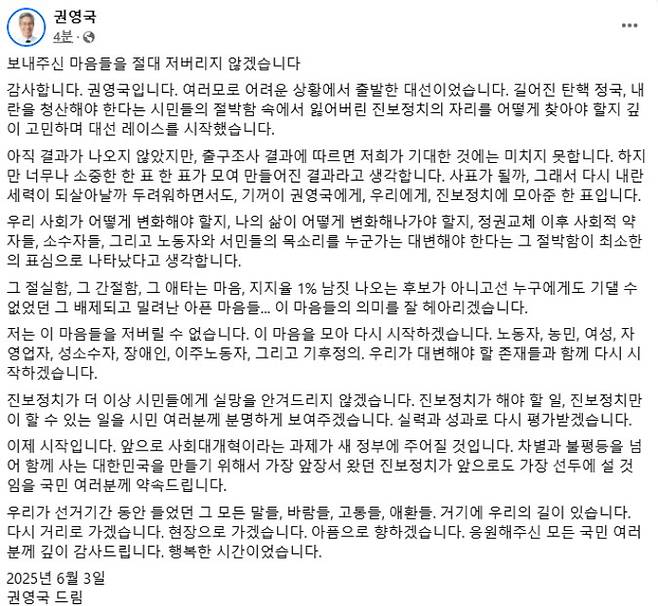 민주노동당 권영국 후보 페이스북 게시글 캡처