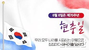 ▲현충일 알림ⓒ행안부 홈페이지 캡쳐