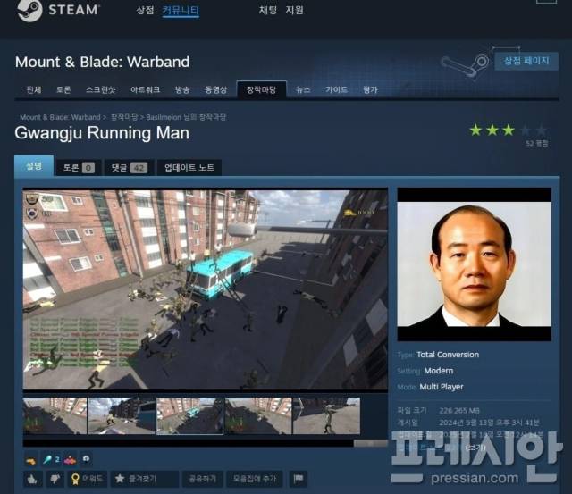 ▲게임 플랫폼의 커뮤니티형 사용자제작 콘텐츠에 등록된 '광주 런닝맨'ⓒ5·18기념재단