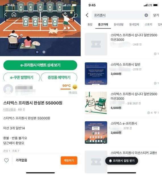 당근마켓 갈무리