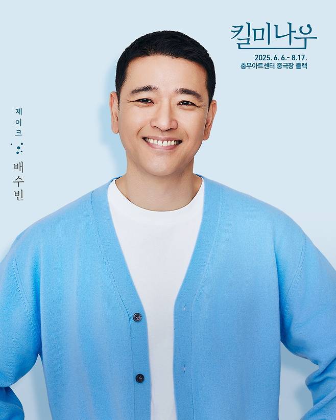 연극 ‘킬 미 나우’