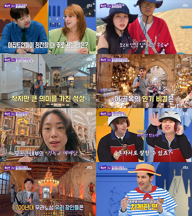 JTBC ‘톡파원 25시’