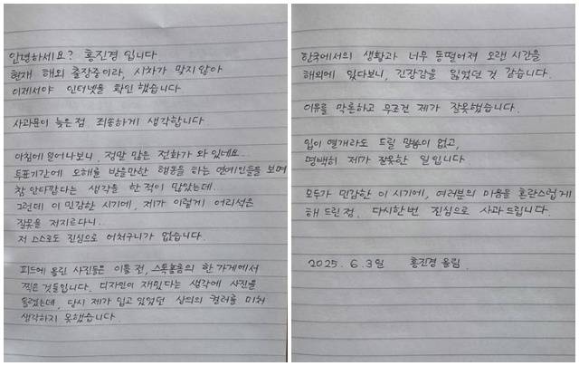 홍진경 사과문. 사진l홍진경 SNS 캡처