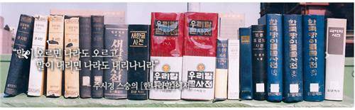 사전들 [한글학회 홈페이지 캡처]