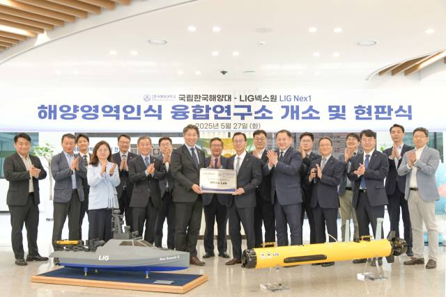 지난달 27일 진행된 ‘해양영역인식 융합연구소’의 개소식. 국립한국해양대 제공