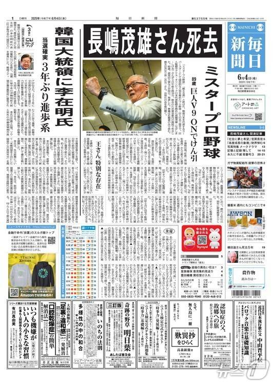 이재명 당선 소식 전하는 일본 매체들 <마이니치신문>