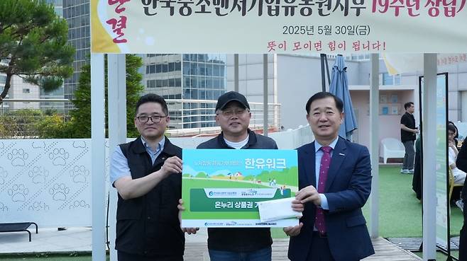 한유원이 노사합동 걸음기부 캠페인을 진행했다. 한유워크를 통한 온누리 상품권을 기부하는 모습. (한유원 제공)