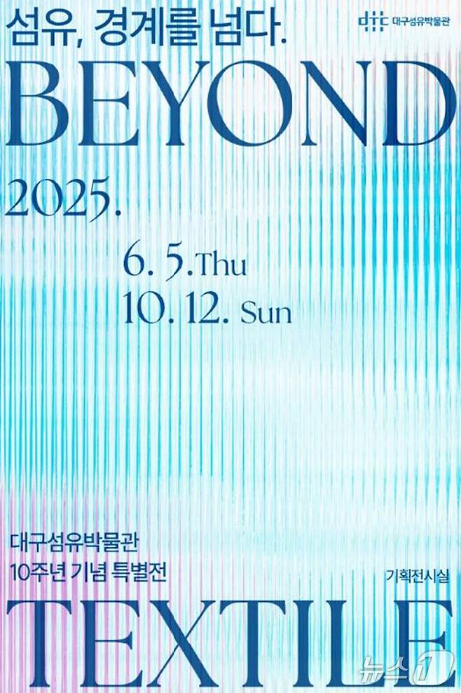 대구섬유박물관 제공.(재판매 및 DB 금지)