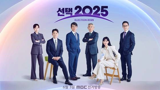 개표방송. 사진|MBC