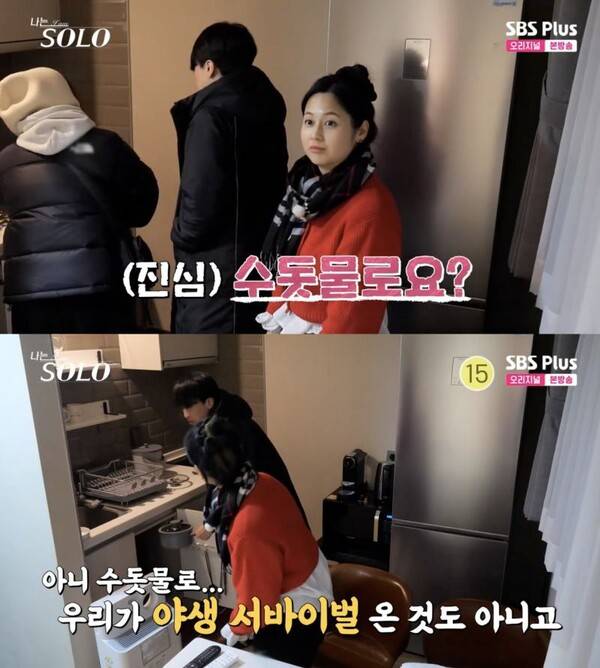 ⓒENA, SBS Plus '나는 솔로'