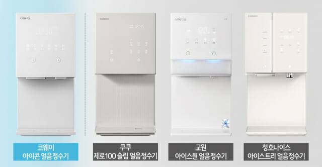코웨이 ‘아이콘 얼음정수기’와 타사 제품 이미지 (사진=코웨이)