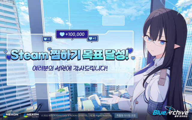 블루아카이브 스팀 찜하기 이벤트 10만 명 달성