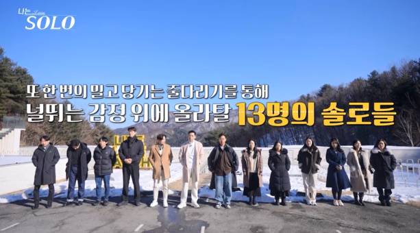 나는솔로 26기, 심야 데이트 파란 (사진: SBS Plus, ENA)