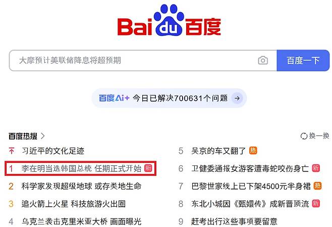 4일 오전 7시쯤(현지시각) 중국 최대 포털사이트인 바이두에 '이재명 한국 대통령 당선, 임기 시작'이라는 키워드가 인기 검색어 1위에 올랐다(빨간색 네모). /바이두 캡처