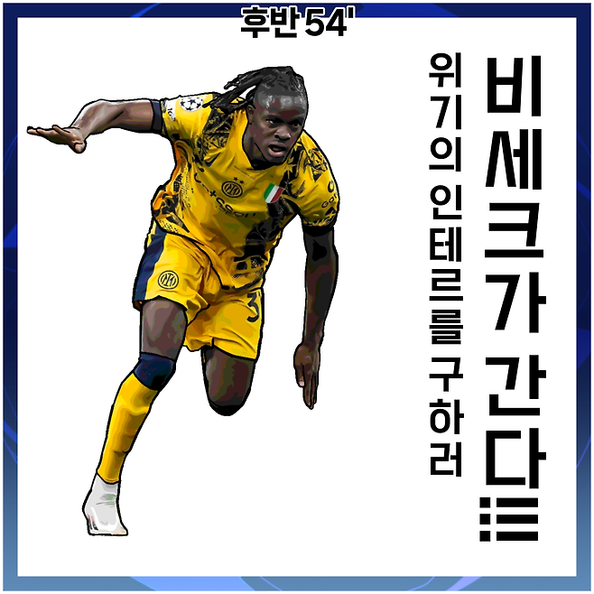 2425챔스결승04.png 24/25 시즌 쳄스 + 컨퍼런스 리뷰 만화.manhwa - 결승전