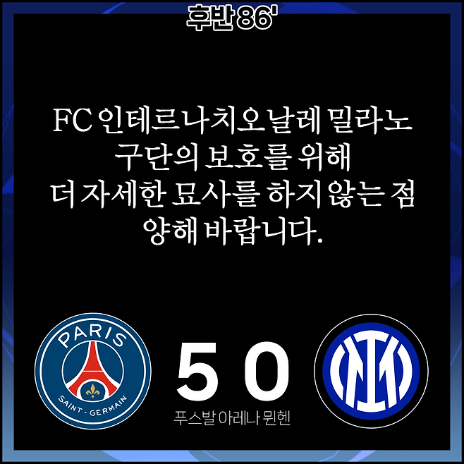 2425챔스결승08.png 24/25 시즌 쳄스 + 컨퍼런스 리뷰 만화.manhwa - 결승전