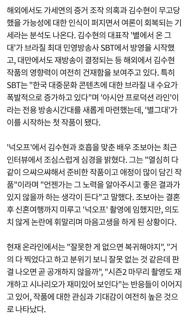 IMG_9251.jpeg [기사] 결국 무고였나? 김수현 ‘넉오프’ 기대감 커진 이유