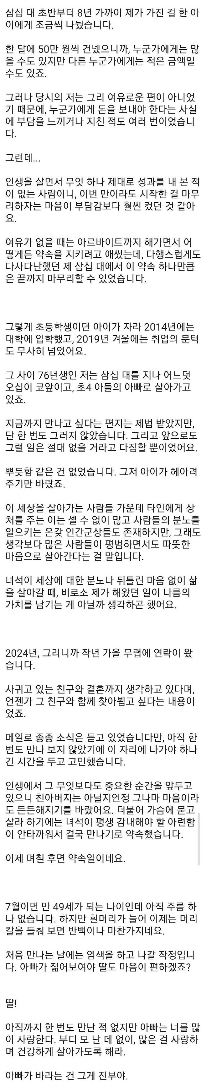 IMG_7717.jpeg 7년 9개월 동안 초등학생 여자아이 후원한 사람