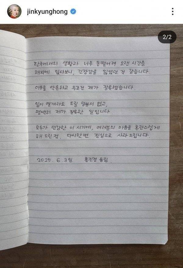 33316610_HNtzBLQ0_1qGDnxuVUyoA2IjX.jpg 결국 사과문 작성한 홍진경