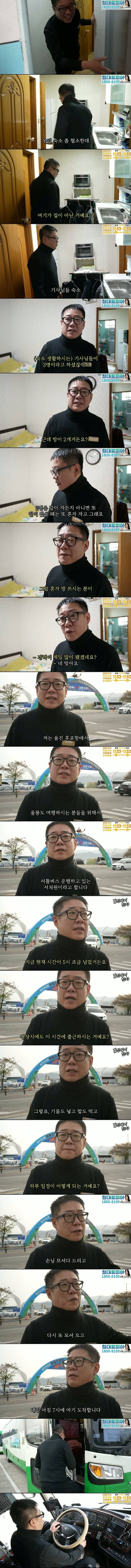 기사 1.jpg 하루 900km 운전하는 울릉도 셔틀버스 기사님의 일상.jpg