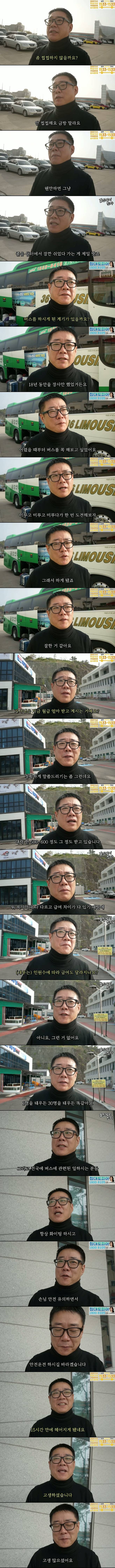 기사 8.jpg 하루 900km 운전하는 울릉도 셔틀버스 기사님의 일상.jpg