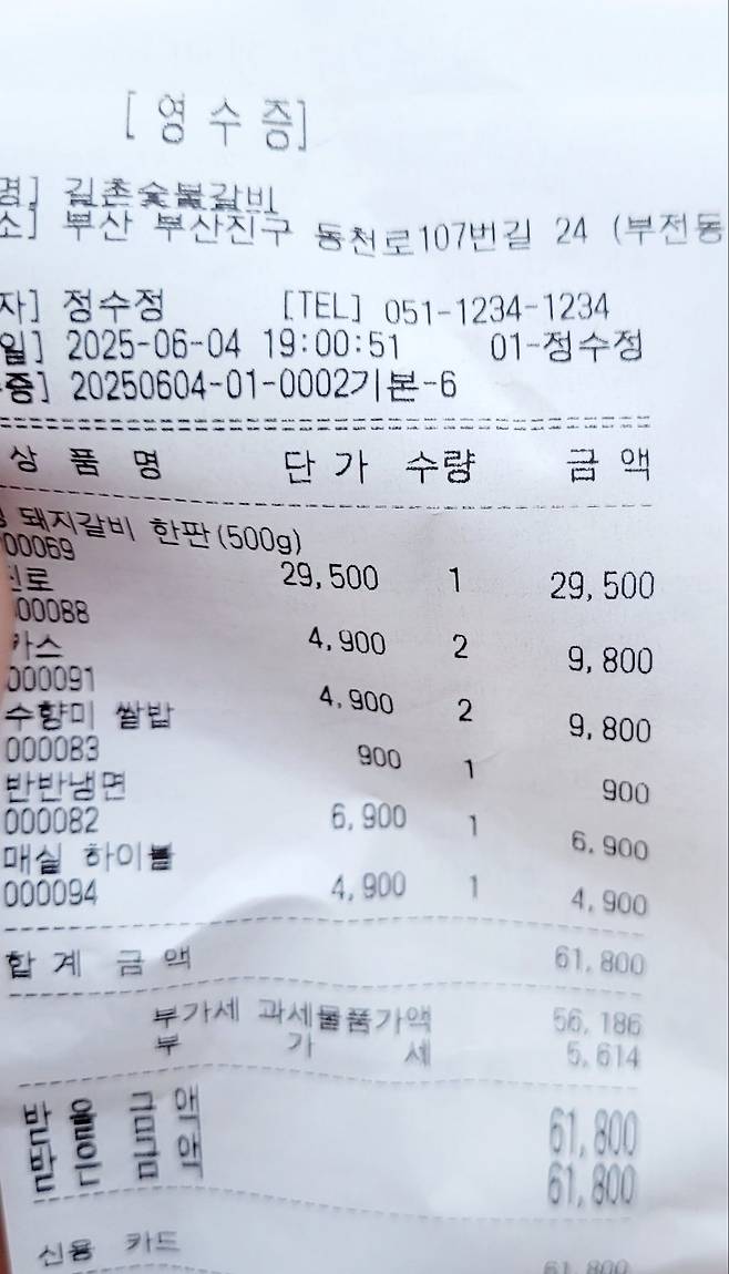 노총각 돼지갈비 혼밥