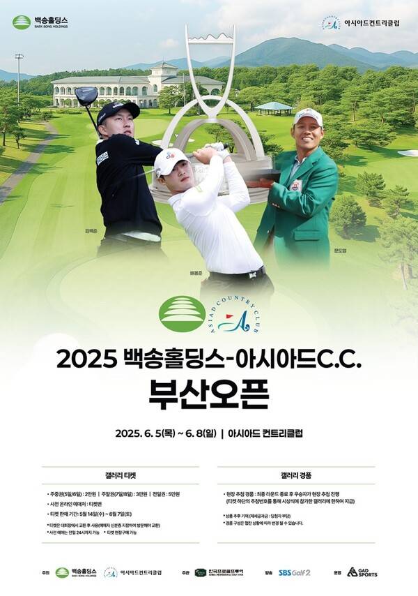 김백준, 배용준, 문도엽, 황중곤 프로 등이 출전하는 2025년 한국프로골프(KPGA) 투어 백송홀딩스-아시아드CC 부산오픈 대회 포스터. 제공=KPGA